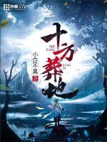 十方指的是什么意思