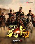 神圣罗马帝国小说地图