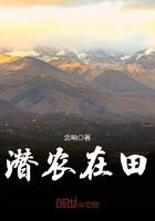 潜耕的意思