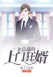 女总裁的上门狂婿免费阅读叶凡