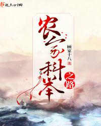 农家科举之路最新章节
