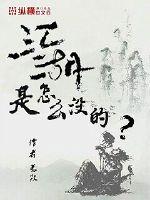 江湖怎么理解意思?