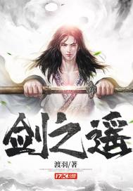 剑之神域小说免费阅读