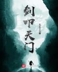 剑叩天门贴吧