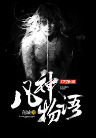 凡尘物语什么意思