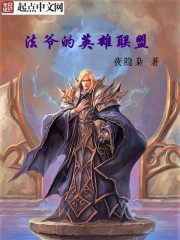 法爷的英雄联盟免费阅读漫画