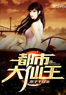 都市之仙王重生 小说