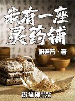 我有一座灵山下载