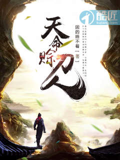 天命赊刀人小说免费阅读下载