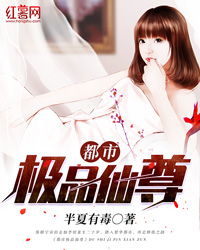 都市极品仙尊洋葱免费阅读