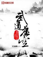武道真实存在吗