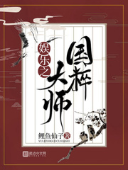 娱乐之国风男神笔趣阁