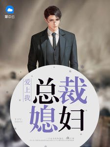 方志强和王亚欣小说全集