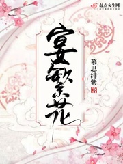 女主叫宴析的小说