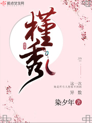 槿秀小说在线阅读
