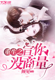 重生之宠你没商量by