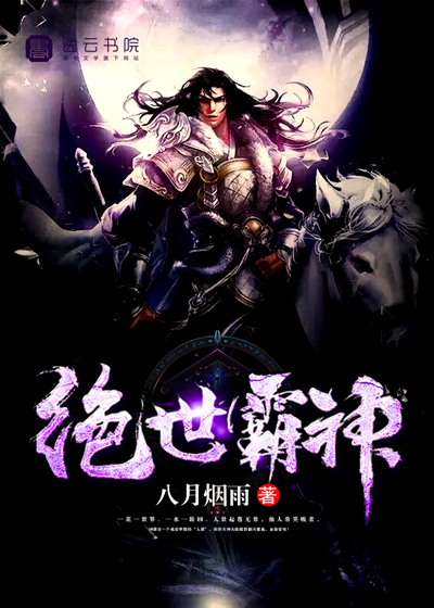 绝世霸主罗峰免费阅读