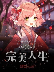 木叶之长生