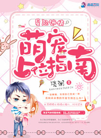 星际萌宠小说