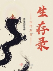 古代末日小说推荐