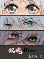 双魂武神