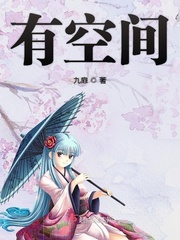 空间小说免费完结