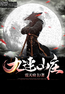 莆田九连山庄图片