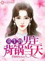 重生到男神隔壁