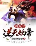 洪荒之逆天妖帝断更了