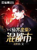 穿越修仙界成为废柴