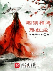 烟尘花锁眉