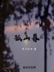孤山剑gl隶古29章