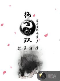 绝世无双夜北
