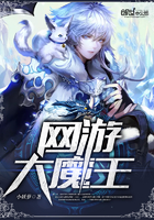 网游盖世大魔王小说