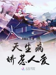 天生病娇惹人爱免费阅读漫画