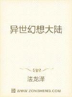 异世幻想大陆免费阅读漫画