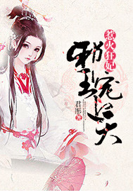 惹火狂妃邪王