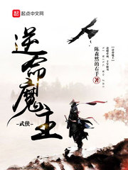 逆命魔主小说全本免费阅读