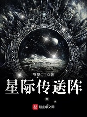 星际传奇百度百科