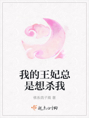 我的王妃能见鬼全文免费阅读