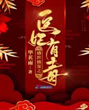 盛世独宠太子妃