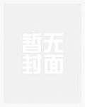 小说我的重生有点不太一样