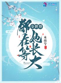 全世界都在等我们讲的什么