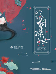 权相谋妆TXT下载