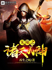 诸天杀敌升级成神