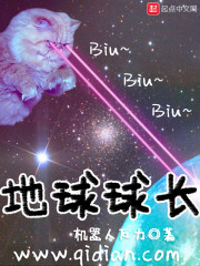 奇妙能力歌地球球长