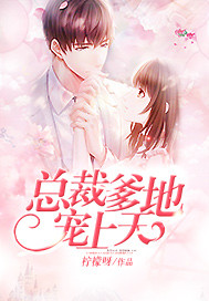 婚来孕转总裁爹地宠上天