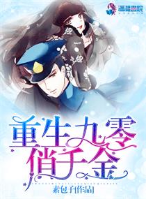 重生九零俏千金免费阅读下载