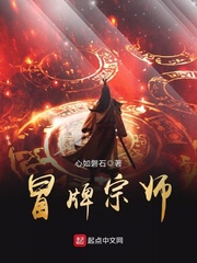 冒牌宗师在线观看