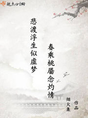 悲欢自渡的意思